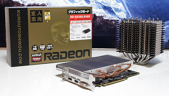 Radeon Rx560 をファンレス化 ゲーミングとfluid Motion動画を静音で堪能してみる